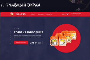 Интернет-магазин суши-бара