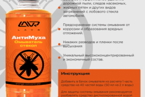 Рекламная листовка для Lavr