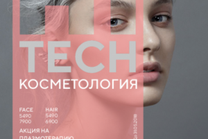 Плакат для косметологии
