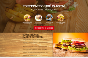 Лендинг для ресторана