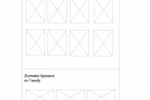 Прототип сайта ресторана