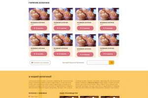е-коммерс для булочной