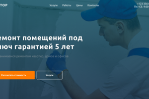 Сайт для строительной бригады