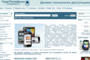 Интернет магазин ЧудоТелефоны