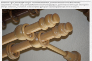 Написание и публикация описаний для карнизов (аутсортинг)