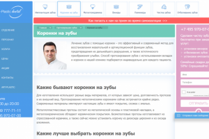 Написание статей для разделов сайта стоматологии (аутсорсинг)