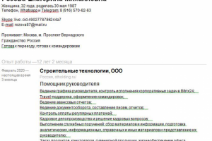 опыт работы