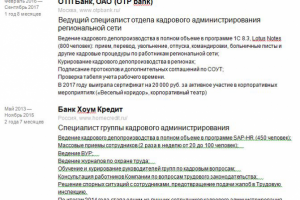 Опыт работы в кадровом делопроизводстве