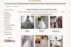 Сайт-каталог для свадебного салона