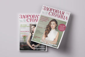 журнал Здоровая Столица
