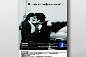 реклама дилера PEUGEOT