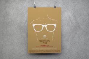 Акционные плакаты для клиники пластической хирургии