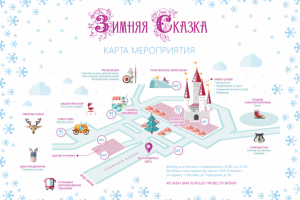карта проведения рождественского праздника