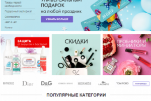 Интернет-магазин косметики и парфюмерии