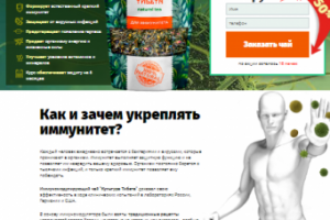 Лендинг "Курс по укреплению иммунитета"