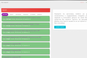 Сайт оплачиваемых заданий (BYX) OSCORP