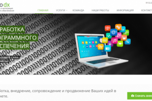 Икс по дэ икс