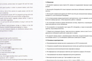 Перевод руководства пользователя камеры-фотоловушки