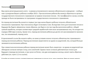 Письмо Немецкого Союза пенсионного страхования