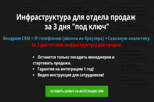 Отдел продаж за 3 дня
