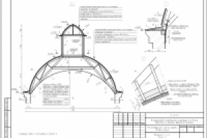 Расчёт и конструирование деревянного купола церкви