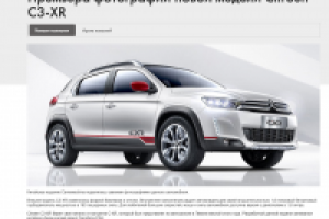 Премьера фотографий новой модели Citroen C3-XR