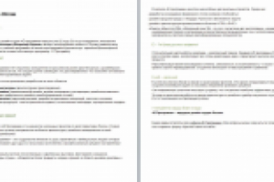 Текст о компании