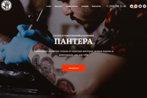 Лендинг для тату салона