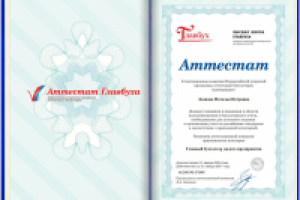 Аттестат главного бухгалтера (2015)