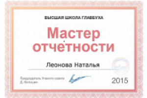 Сертификат профильного специалиста (2015)