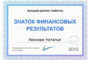 Сертификат профильного специалиста (2015)