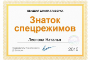 Сертификат профильного специалиста (2015)