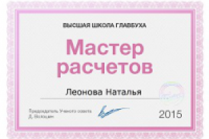 Сертификат профильного специалиста (2015)