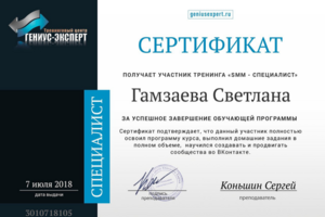 Сертификат