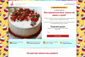 Сайт для мероприятия