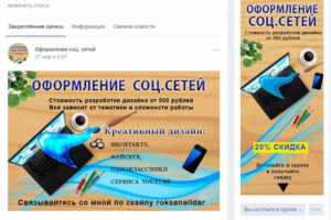 Оформление группы в ВКОНТАКТЕ