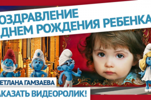 Сказочное поздравление с Днем Рождения ребенку с героями мультов