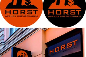 Логотип для компании "HORST"