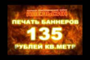 Реклама фирмы "Апельсин"