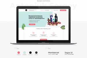 Дизайн Landing Page  "Корейская косметика оптом"