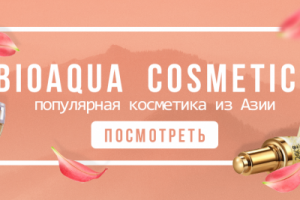 Баннер косметика