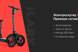 Баннер электроскутер