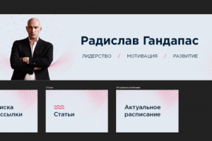 Оформление сайта для Президента Ассоциации спикеров СНГ