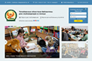 Сайт Челябинской областной библиотеки для слабовидящих