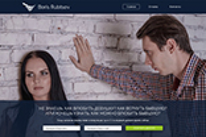 Блог по возвращению бывших