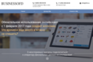 Лендинга по предоставлению услуг ОФД