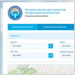 ИНТЕРАКТИВНАЯ КАРТА ПРОЕКТОВ ФОНДА МИРОСТРОИТЕЛЬСТВА