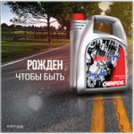 CHEMPIOIL