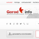 ИНФОРМАЦИОННЫЙ ПОРТАЛ GORODINFO