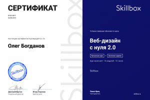 Сертификат об окончании университета веб-дизайна